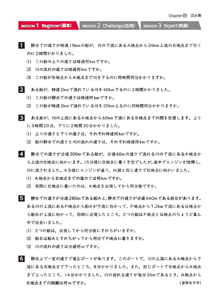 中学受験 / 算数 プロジェクト40: 思考力と応用力を鍛えて志望校
